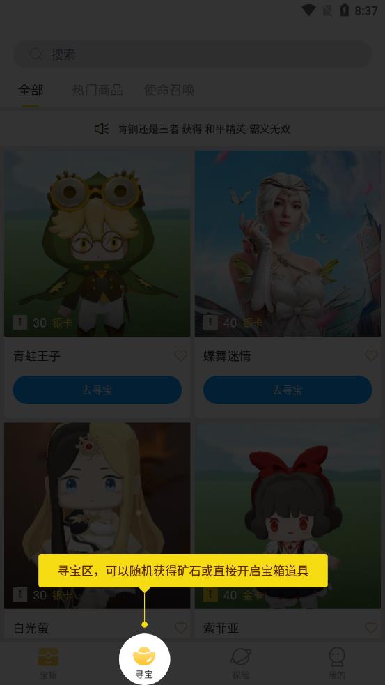 皮肤大亨app应用截图-3