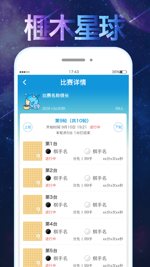 榧木星球app应用截图-3