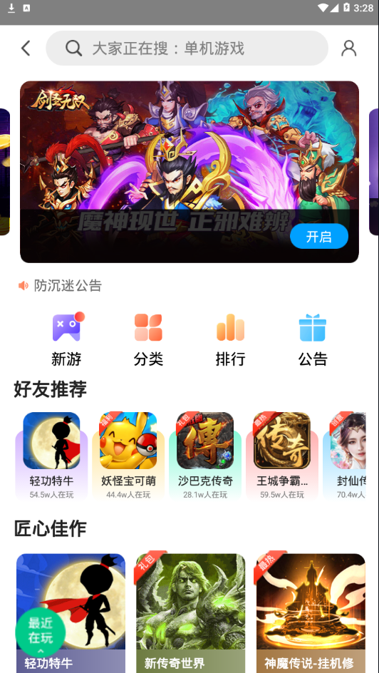 联想小游戏中心app