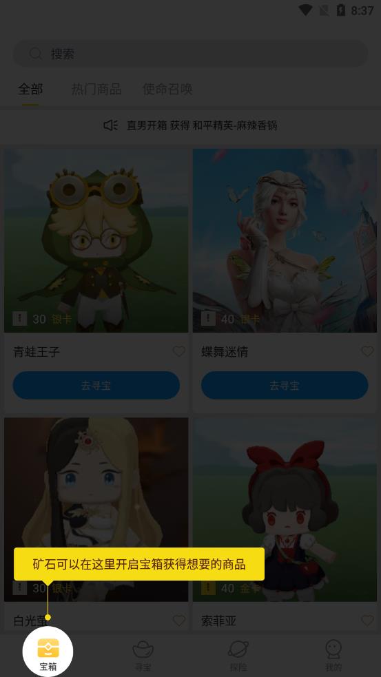 皮肤大亨app应用截图-4