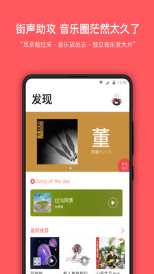 街声app应用截图-1