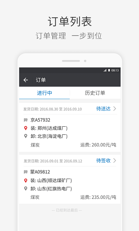 快成司机应用截图-3