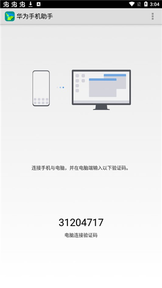 华为手机助手app安卓手机版