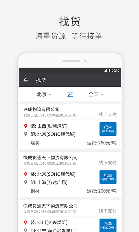 快成司机应用截图-2