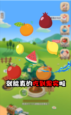 成语果园送水果app