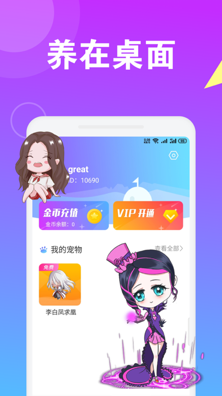 萌萌桌面宠物APP应用截图-4