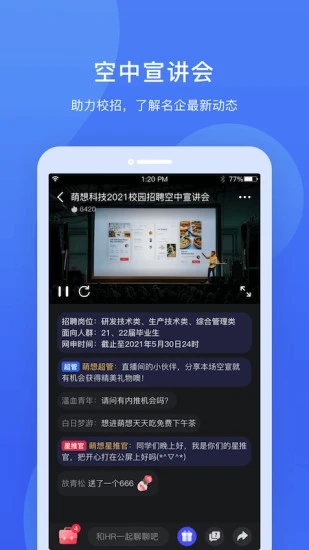 实习僧app应用截图-4