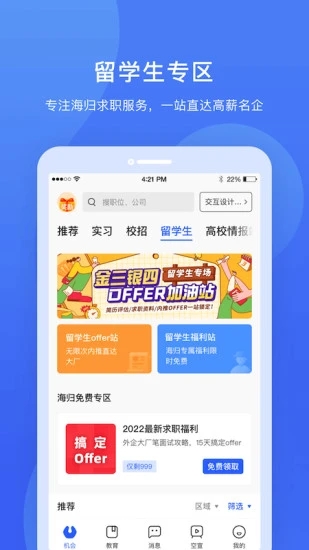 实习僧app应用截图-3