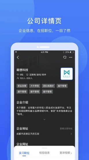 实习僧app应用截图-1