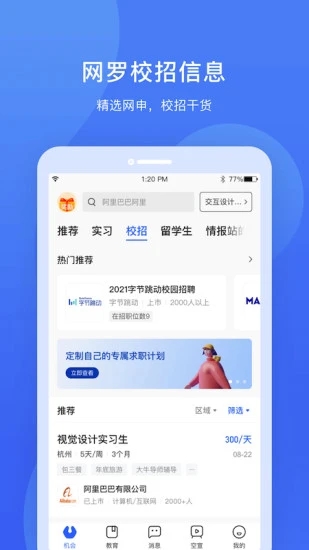 实习僧app应用截图-2