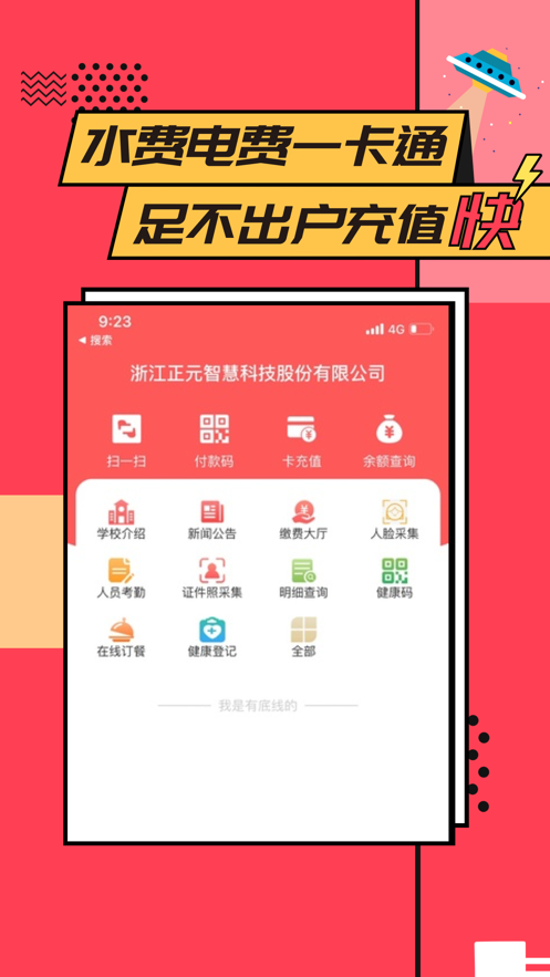 易校园app应用截图-1