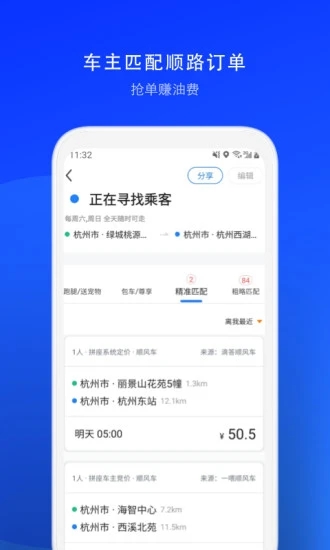 一喂顺风车司机版app应用截图-3