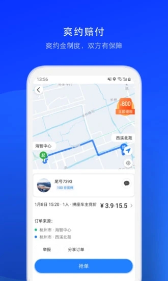 一喂顺风车司机版app应用截图-2