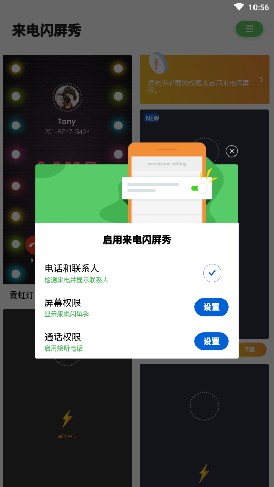 来电闪屏秀app应用截图-2