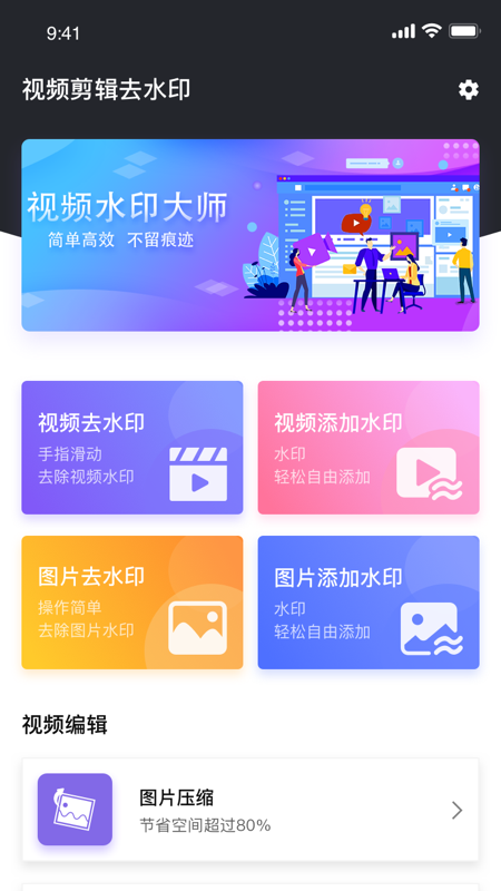 除水印app应用截图-1