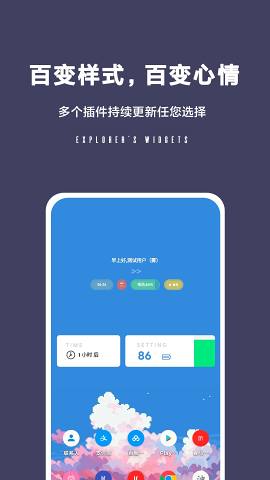 Explorers Widgets插件包app应用截图-1