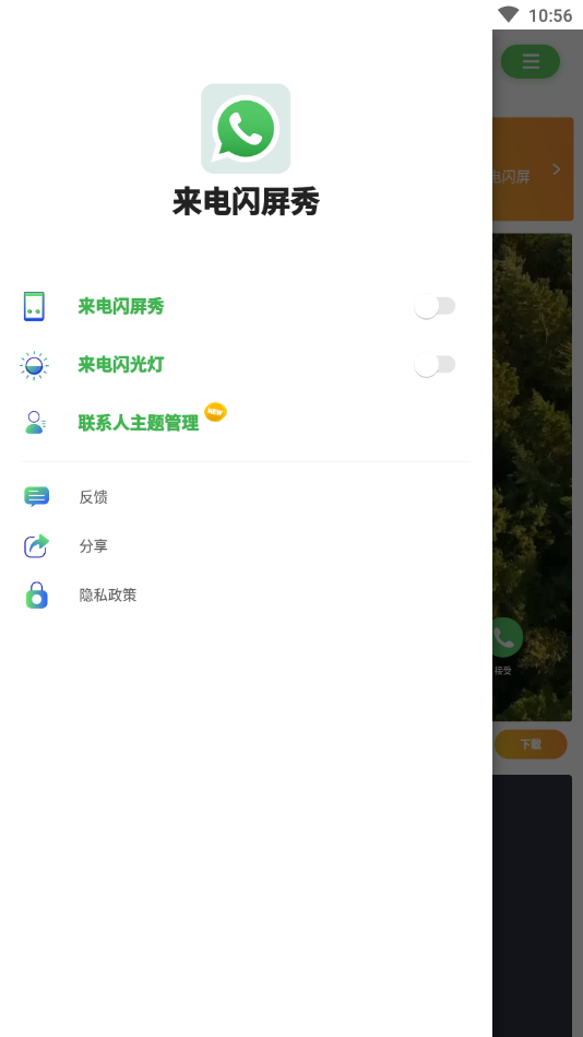 来电闪屏秀app应用截图-4