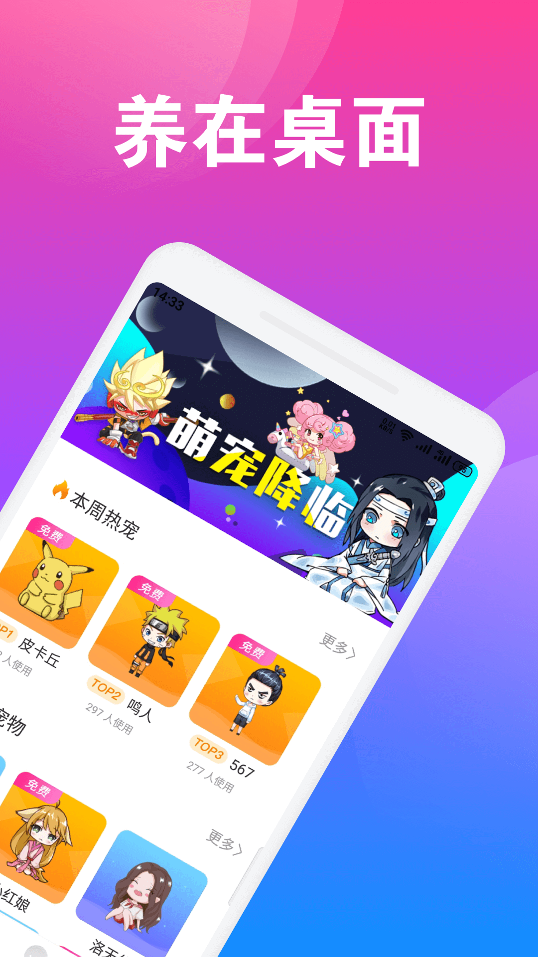 Q版桌面宠物app应用截图-3