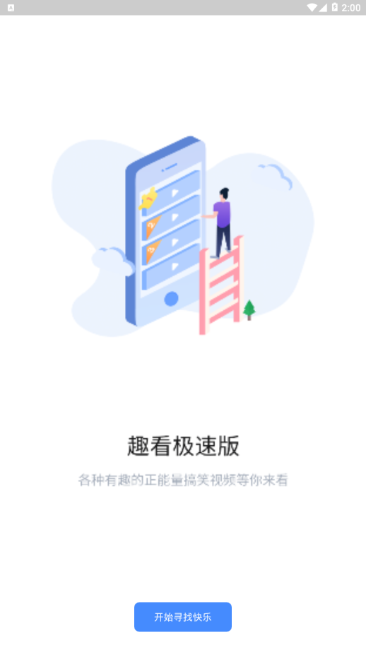 趣看极速版app应用截图-3