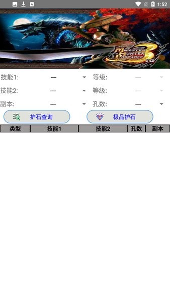 怪物猎人p3配装器手机版app(MHP3Tool)应用截图-1