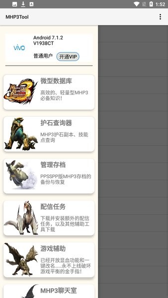 怪物猎人p3配装器手机版app(MHP3Tool)