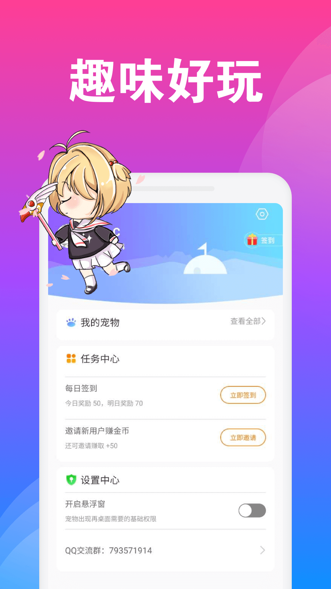 Q版桌面宠物app应用截图-4