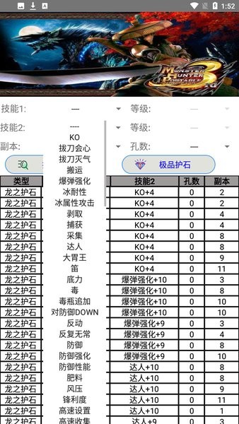 怪物猎人p3配装器手机版app(MHP3Tool)应用截图-4