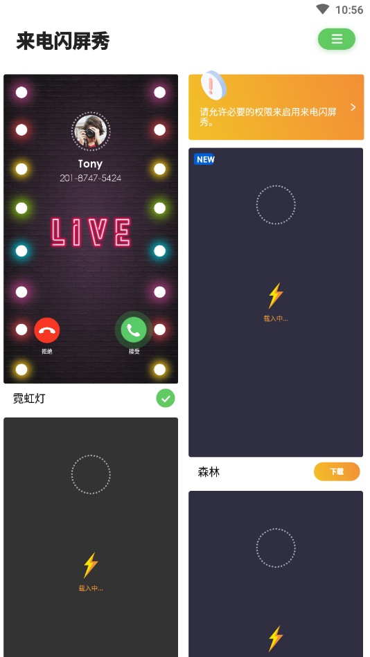 来电闪屏秀app应用截图-3