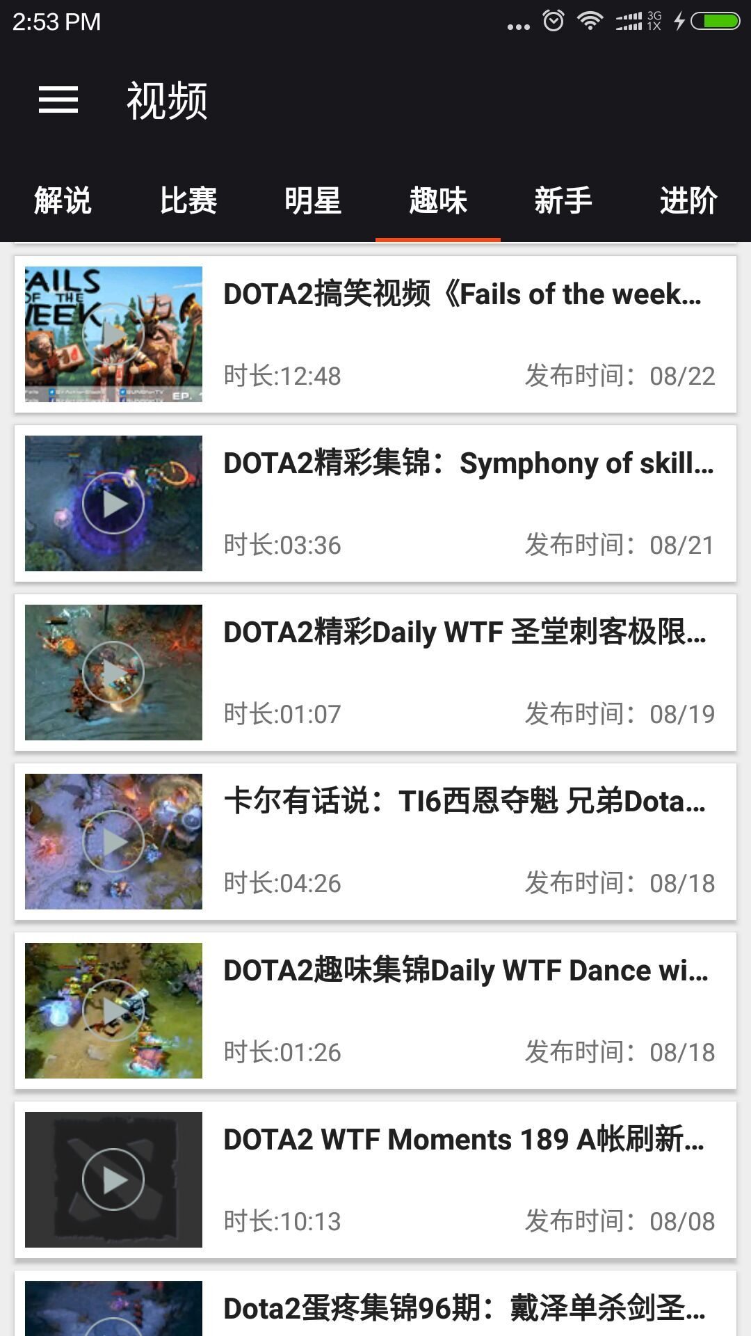 Dota2助手app应用截图-2