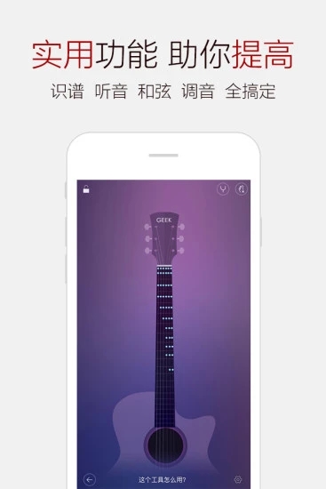 弹琴吧手机版应用截图-5