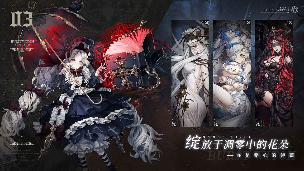 爆裂魔女手游最新版游戏截图-1