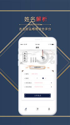 占卜算命起名软件应用截图-4
