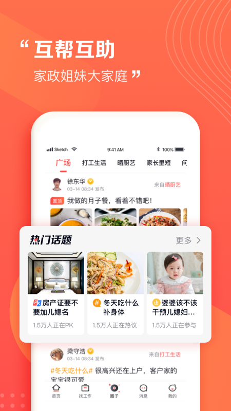 阿姨一点通app应用截图-5