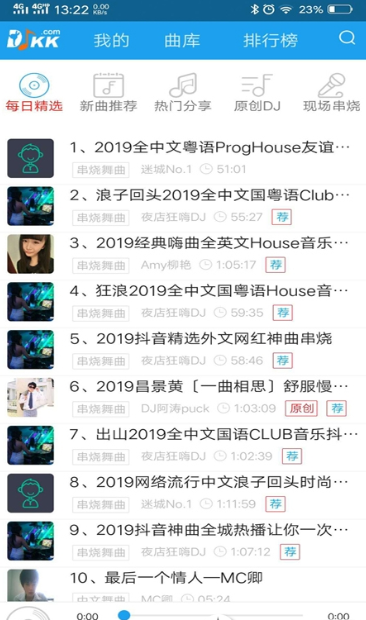 DJKK音乐app下载应用截图-5