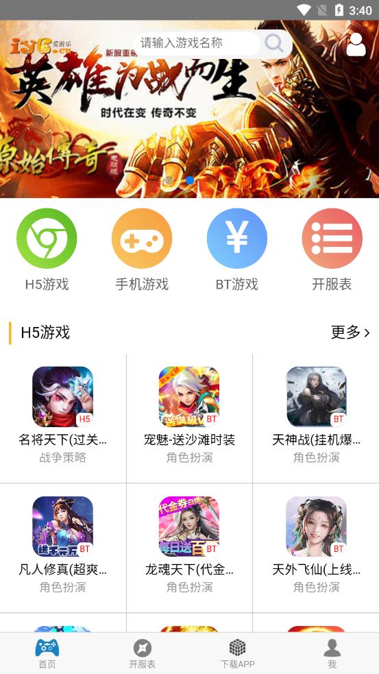 爱游乐H5游戏app应用截图-3