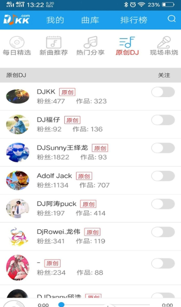 DJKK音乐app下载应用截图-1