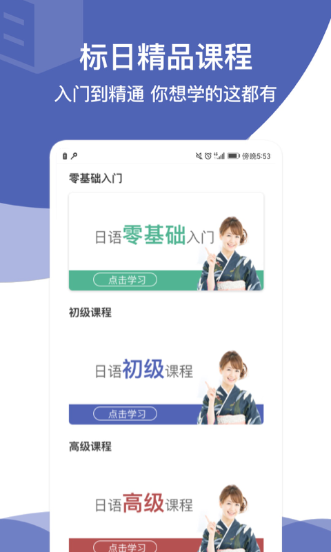 标准日本语学习应用截图-3