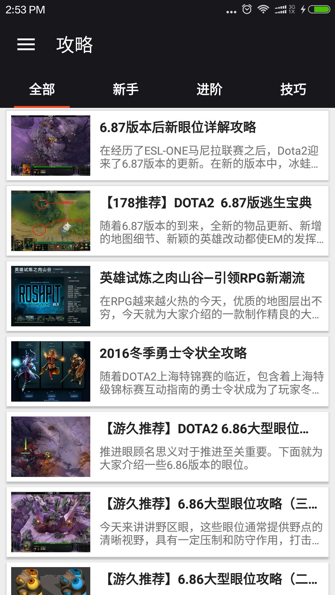 Dota2助手app应用截图-1