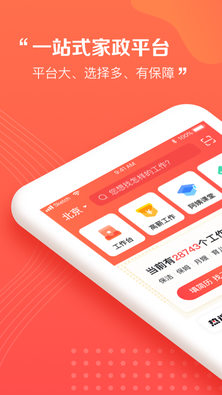 阿姨一点通app应用截图-1