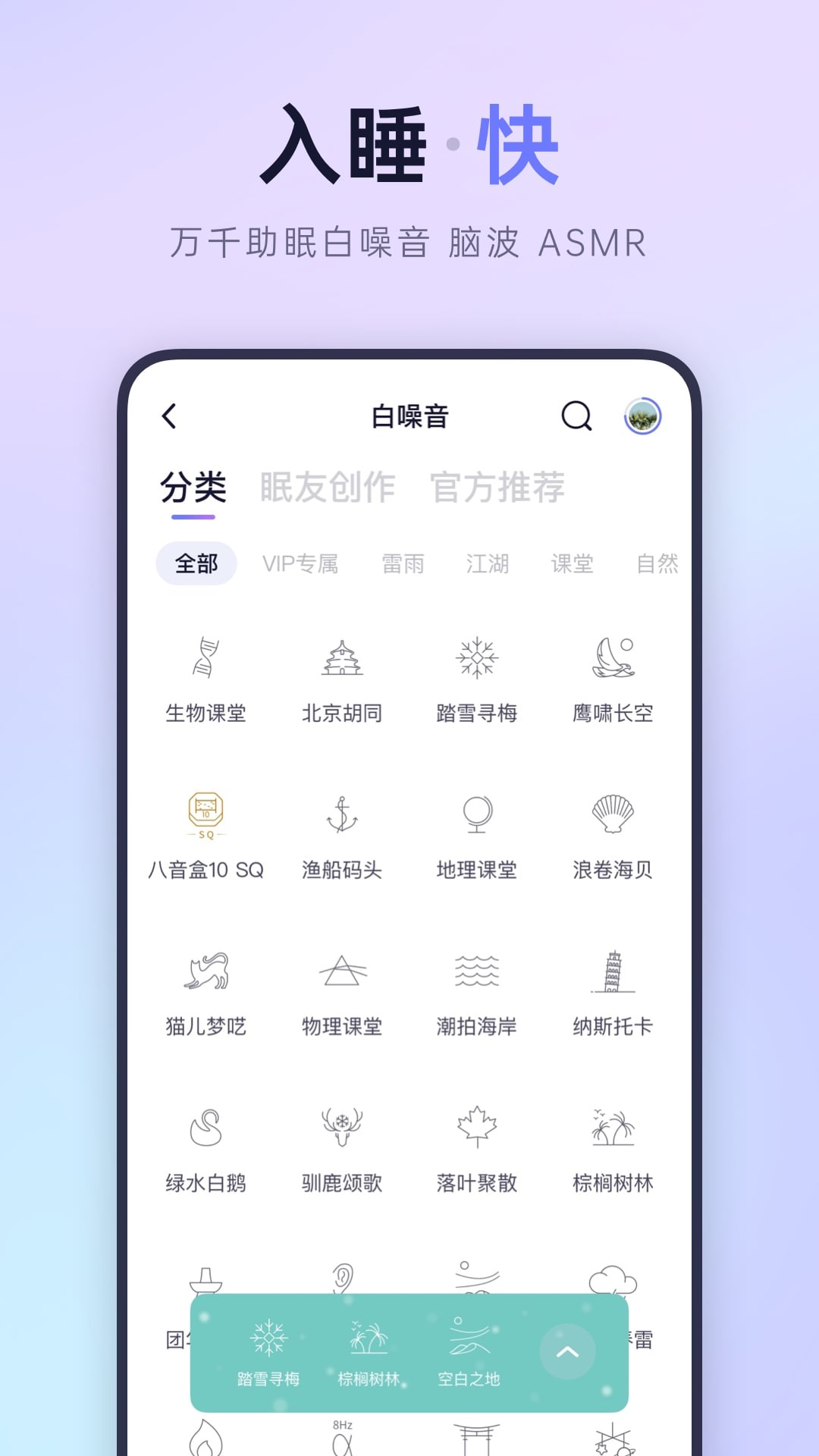 小睡眠app下载应用截图-2