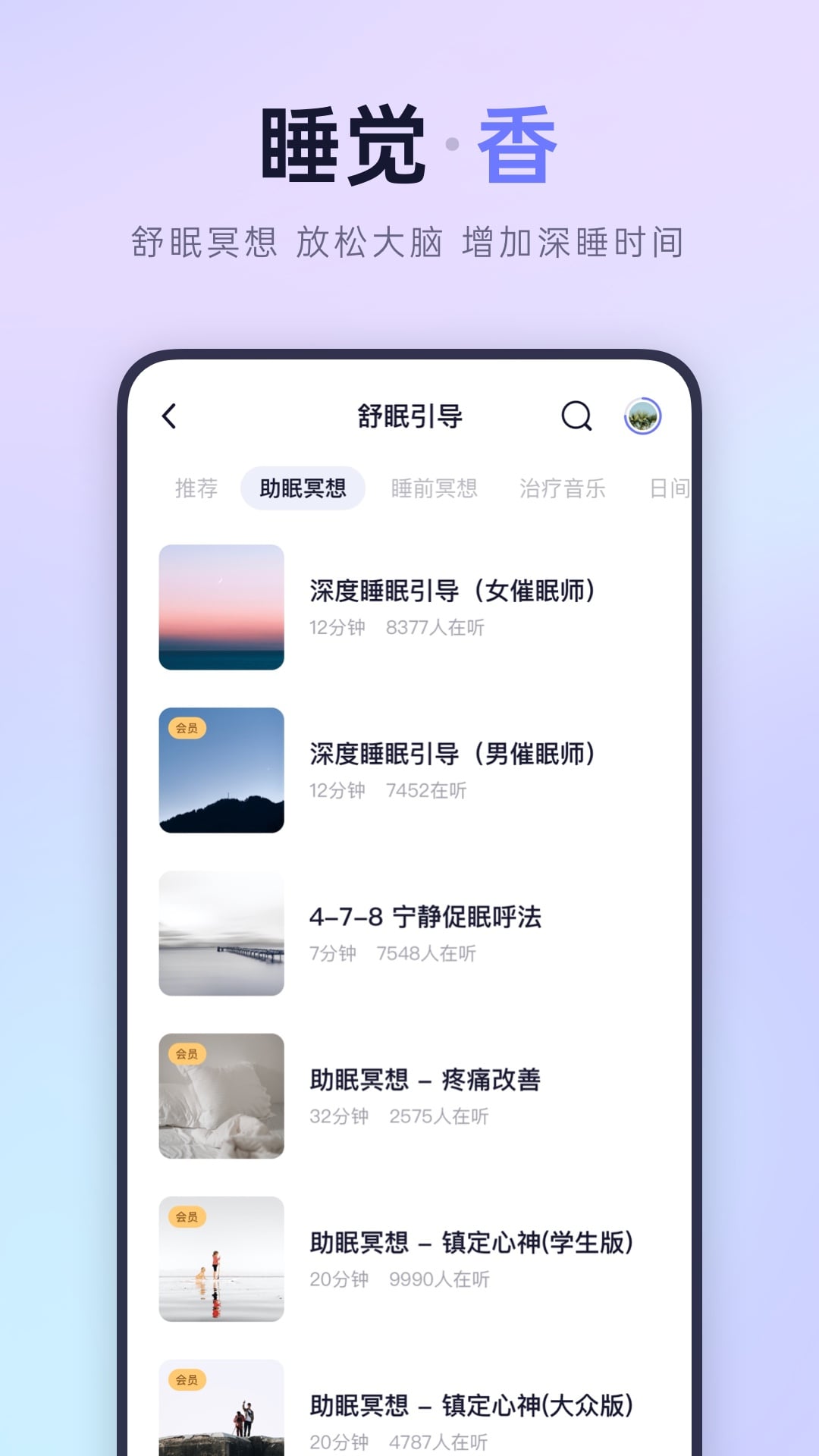 小睡眠app下载应用截图-3