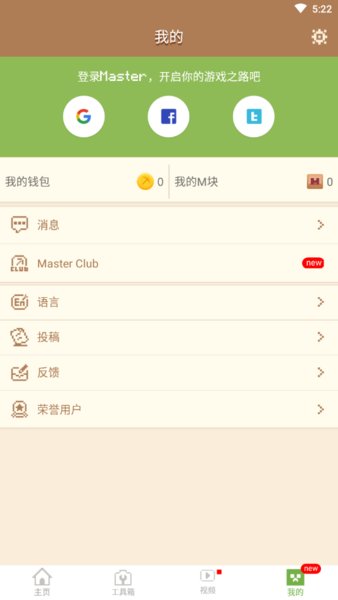 创世神大师启动器(MCPE Master)应用截图-1