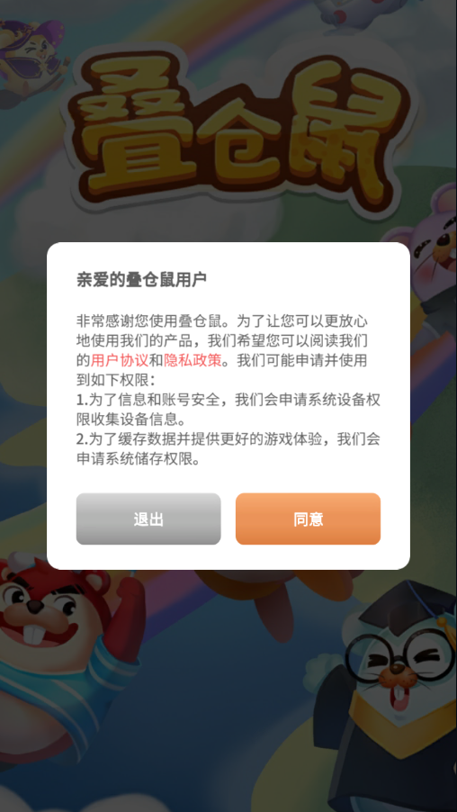 叠仓鼠app官方版下载安装应用截图-2