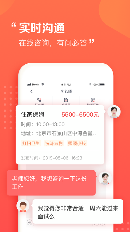 阿姨一点通app应用截图-4