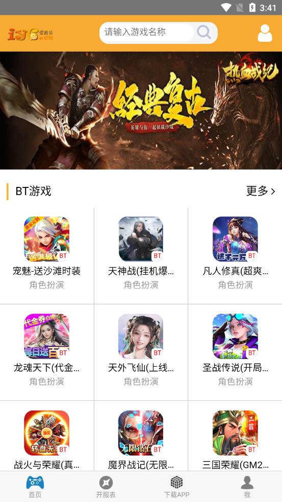 爱游乐H5游戏app