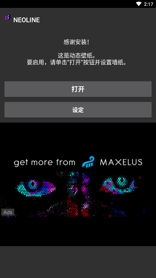 NEOLINE中文版app应用截图-1