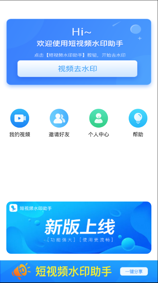 短视频水印助手应用截图-2