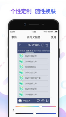 FM收音机广播应用截图-4