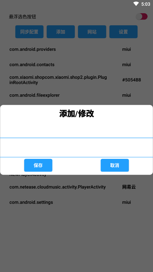 小白条沉浸模块app应用截图-4