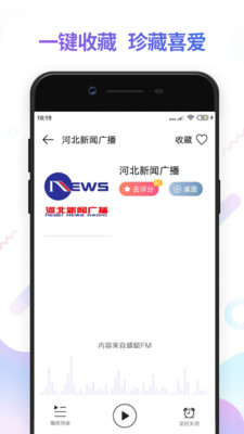 FM收音机广播应用截图-1